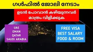 ഇന്ന് വന്ന Gulf Job Vacancy 🔥 UAE, Qatar, Saudi, Oman Latest Hiring 2026 | MY JOB by NOUFAL 