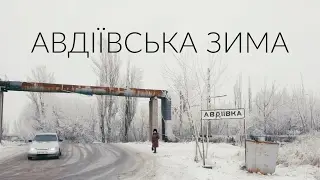 Поруч з війною. “Авдіївська зима”. Документальний фільм