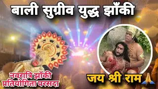 Bali sugriv jhanki Dotma wale village parsada hasaod navratri jasgeet jhanki compatision Parsada 