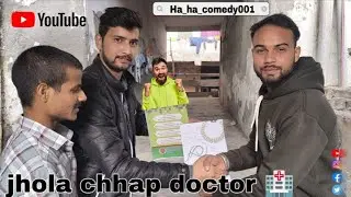 ||😅Jhola chhap doctor 🏥|| #subscribe #comedy #funny #funnyvideo #youtube #doctor #jhola #viralvideo
