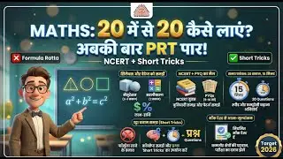 गणित में 20/20 स्कोर कैसे करें || DSSSB PRT 2026