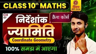 निर्देशांक ज्यामिति (co-ordinate geometry) class 10th math chapter 7 ka crash course @mathwalasaurav
