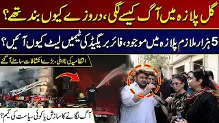 Gul Plaza Ma Aaagh Keu Lagi Darwzy Keu Bandh Thy? |  Big Revelations | City 21