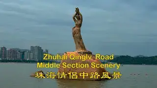 4K50 HDR 珠海情侶中路風景 Zhuhai Qinglv Road Middle Section Scenery