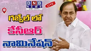 CM KCR Nomination Visuals from Gajwel : DNB NEWS LIVE