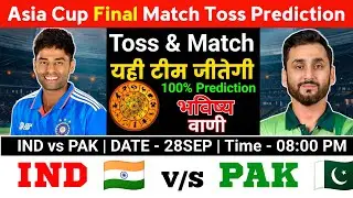 आज का टॉस | India vs pakistan final today toss prediction | Asia Cup 2025 final match prediction