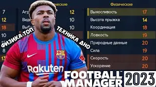 МОНСТРЫ ФИЗИКИ FM23 Физика топ, техника дно