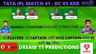 DC vs KKR Dream11 Team | DC vs KOL Dream11 Prediction | IPL 2022 Match | DC vs KKR MY11 CIRCLE |