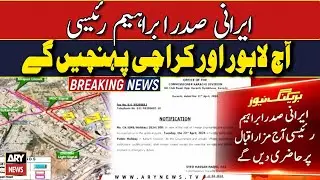 Iranian president's visit: Public holiday announced in Lahore, Karachi today