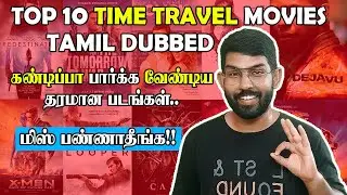 Top 10 Time Travel Movies Tamil Dubbed💥 கண்டிப்பா பார்க்க வேண்டிய படங்கள் | Soda Buddi
