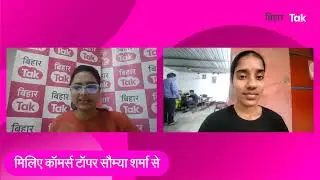 Bihar Board 12th Commerce Topper : Meet Soumya Sharma, the 1st Topper from Hariom Commerce 🎊 🔥