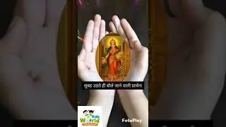 कराग्रे वसते लक्ष्मीःकरमध्ये सरस्वती #ytshorts #dailyprayer #mantra #morning #Prayer #trendingshorts