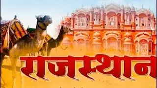 Rajasthan Diwas Status/Rajasthan Diwas 30 March 2024/Rajasthan Sthapna Diwas Status