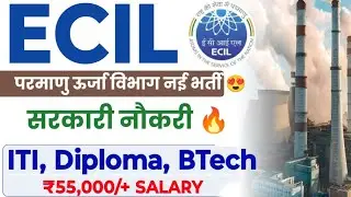 ECIL ITI, Diploma, BTech New Recruitment 2024🔥 Salary: ₹55,000/+ | ECIL Recruitment 2024| iti jobs|