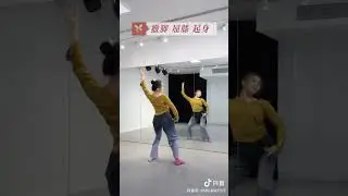 美丽的神话 舞蹈教学