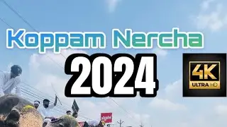 Koppam Fest 2024 | Nercha | കൊപ്പം നേർച്ച 2024 | ഫെസ്റ്റ് #nercha #koppamfest