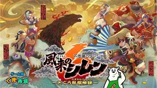 【クリア済】#1 素潜りダンジョンでうろうろします【風来のシレン６】