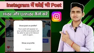Instagram Me Koi Post Ko Hide Or Unhide Kaise Kare 😊 || How To Hide Instagram Post || Bishal Mandal 