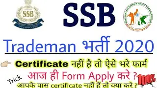 ssb Trademan 2020 | ssb Trademan online form || ssb Trademan experience certificate | Read and Lead
