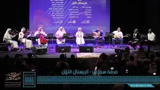 موسيقى ذكرياتي لـ محمد القصبجي أداء مجموعة سماعي - Sama’ai Ensemble