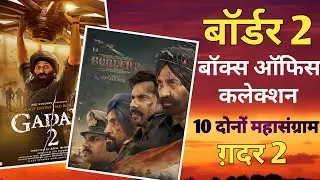 Border 2 vs Gadar 2 Collection Day 10 | Gadar 2 vs Border 2 Comparison! #border2 