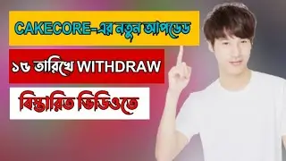 cakecore new update #cakecore #cakecore_update #cakecore_withdraw