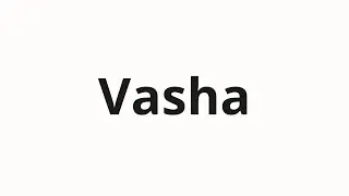 How to pronounce Vasha | Ваша (Yours in Russian)