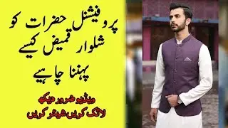 HOW TO WEAR SHALWAR KAMEEZ WITH A PROFESSIONAL LOOK