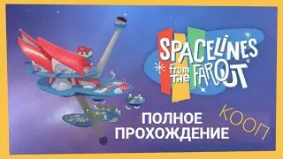 Spacelines From The Far Out:   Полное прохождение. КООП.