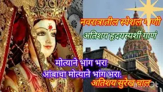 साडी चोळीने बोळवण करा,खणा नारळानी ओटी भरा.Sadi Coline Bolvan Kara Khana Naralani Oto Bhara.