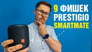 Prestigio Smartmate | 9 ФИШЕК УМНОЙ КОЛОНКИ С АЛИСОЙ