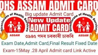 DHS,DME,AYUSH,DHSFW Written Exam Date and Admit Card Download Fixed Date 2022| Dhs Admit Card update