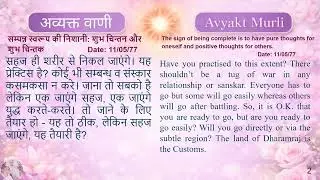 Avyakt Murli Revision from 1969