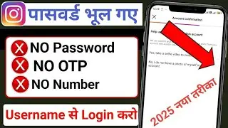 How To Login Instagram If You Forgot Your Password Without Email And Phone Number | Instagram 2025