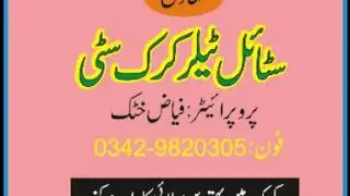 Dhool Surna by M.Nisar Sani Khattak Part 10