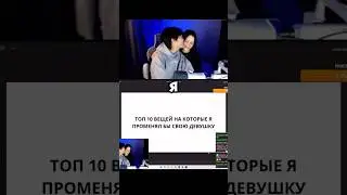 НА ЧТО АРКАША ПРОМЕНЯЕТ АЛЕНУ? #кореец #корея #стрим #аркаша #алена #прикол  #твич #хангуки