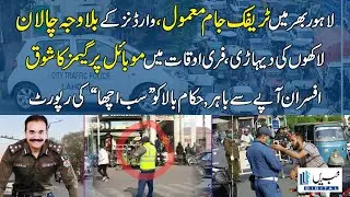 Traffic Chaos in Lahore: Poor Planning & Wrong Parking Lead to Severe Congestion | Citizens Struggle