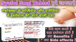 Sysfol Tablet Uses In Pregnancy | Folic Acid Tablet | Dose | Content | Side Effects | Anemia