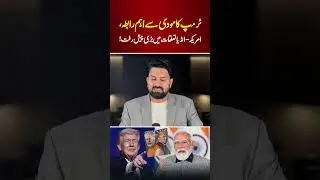 Trump Talks With Modi | US&ndash;India Relations Rise