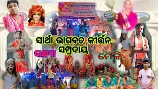 Tarania Pandal Kirtan program! Sartha BhagabatJiw Kirtan Sampradaya! #KMvlog #kumarmunavlog #Kirtan