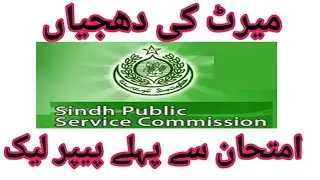 spsc blunders | SST paper leak | why spsc fails to maintain merit