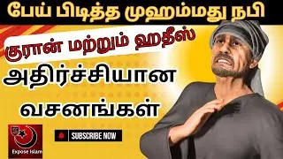 REPLY TO COMMENTS -Prophet Muhammad Bewitched| Expose Islam| Nabi Asli Tamil
