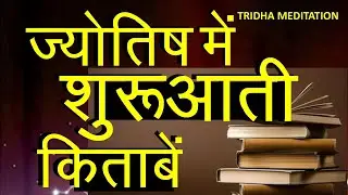 |Indian Vedic Astrology AND Astrology Books Information in Hindi | Information Video for Astrology |