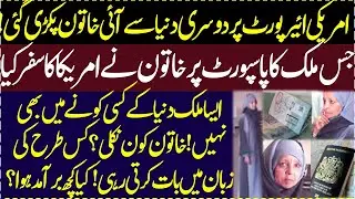 America kay airport pe ayein aik purisrar ajeeb khatoon kay khabar ki haqeqat