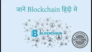 Blockchain kya hai? Samjho Blockchain In Simple Hindi