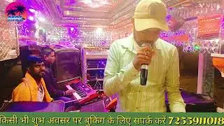 मजनुआ हमार आरजेडी लवर ! Janua hamar RJD lovers ho ! RJD special song monu orchestra troll song 