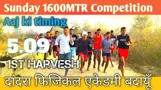 Sunday 1600MTR Competition||  दांदरा फिजिकल एकेडमी बदायूँ || 1st harvesh aaj ki timing 5.09