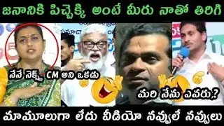 Jagananna latest trolls _ Gudivada amarnath trolls _ Roja mixed trolls _ ys Sharmila trolls