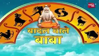 बादल वाले बाबा | Astro Tak