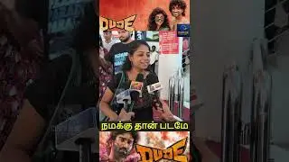 Audience Reaction | DUDE Public Review